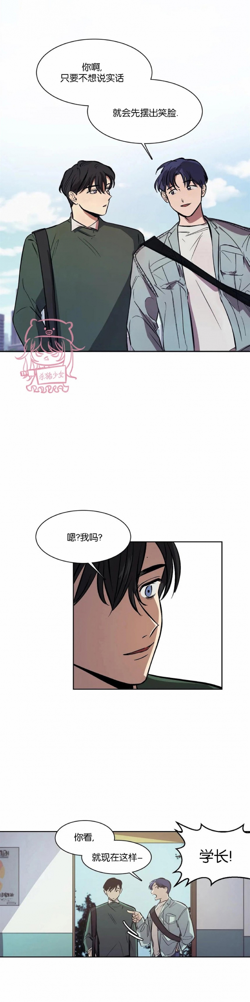 《3的视线》漫画最新章节第05话免费下拉式在线观看章节第【10】张图片