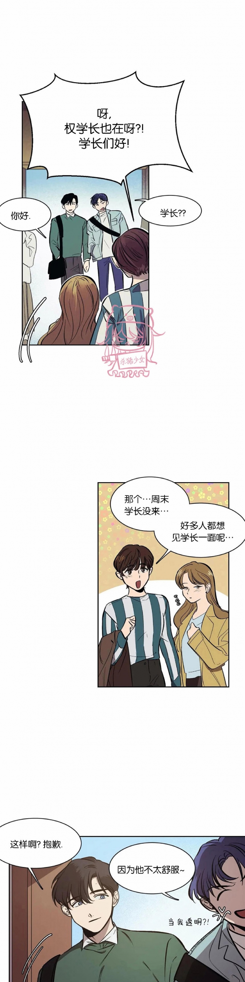 《3的视线》漫画最新章节第05话免费下拉式在线观看章节第【11】张图片