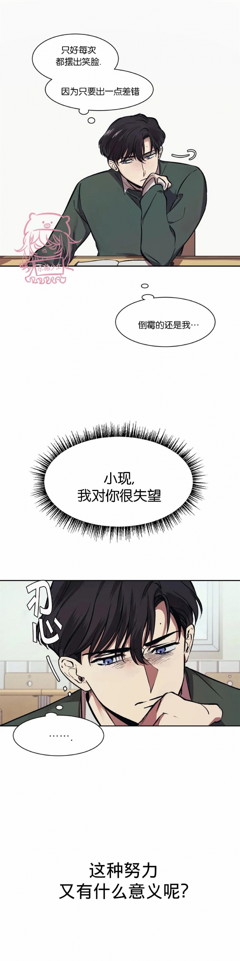 《3的视线》漫画最新章节第05话免费下拉式在线观看章节第【19】张图片