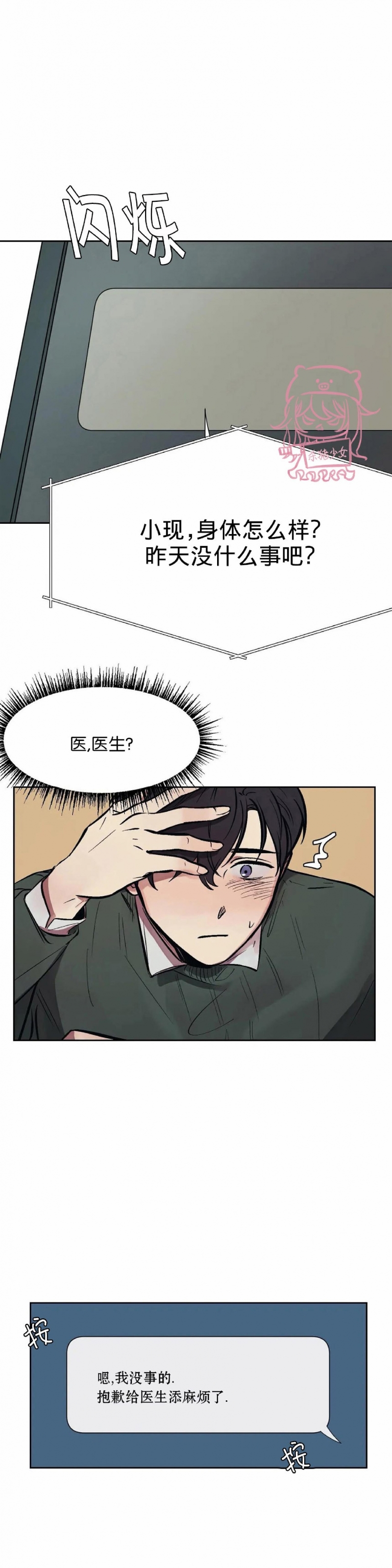 《3的视线》漫画最新章节第05话免费下拉式在线观看章节第【23】张图片