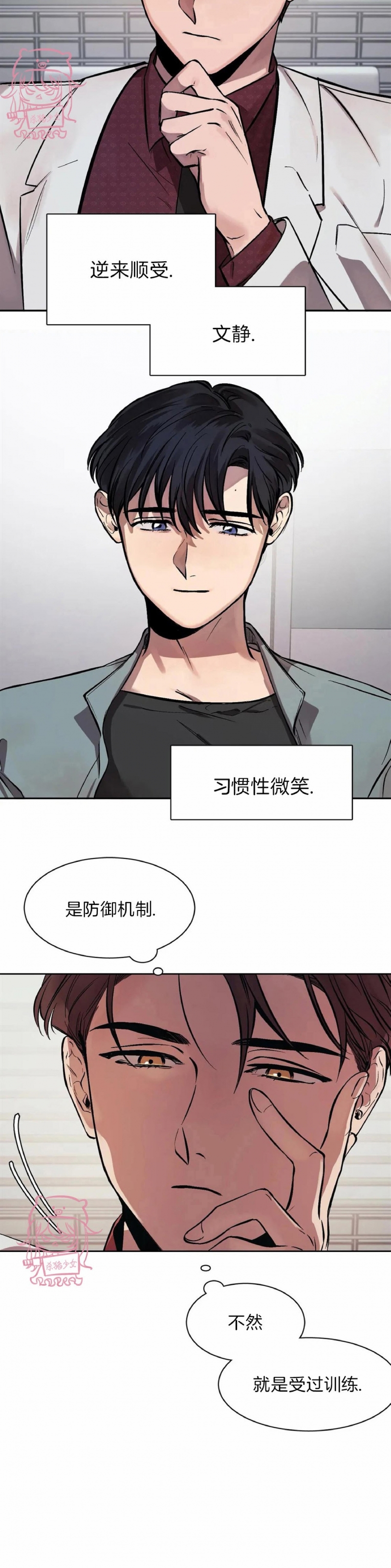 《3的视线》漫画最新章节第06话免费下拉式在线观看章节第【2】张图片