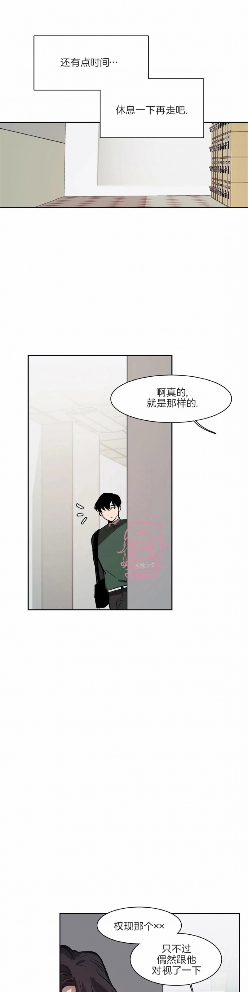 《3的视线》漫画最新章节第06话免费下拉式在线观看章节第【7】张图片