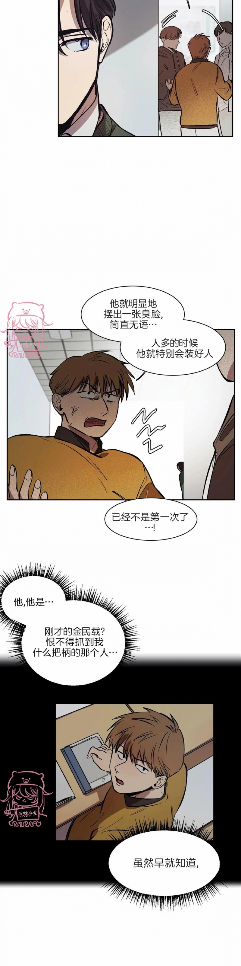 《3的视线》漫画最新章节第06话免费下拉式在线观看章节第【8】张图片