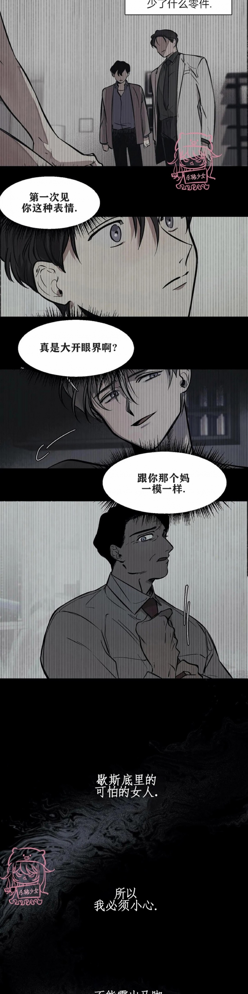 《3的视线》漫画最新章节第06话免费下拉式在线观看章节第【11】张图片