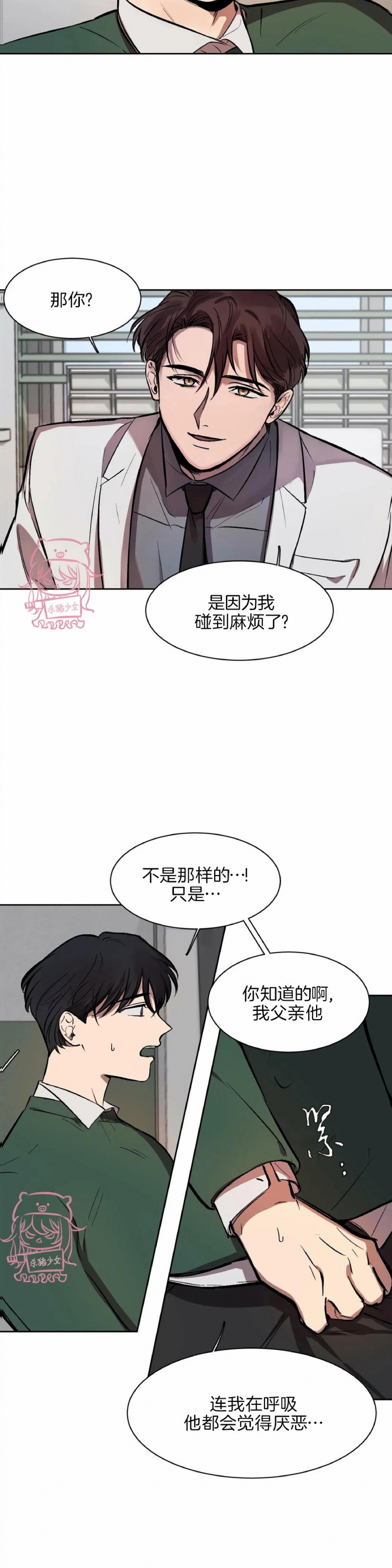 《3的视线》漫画最新章节第06话免费下拉式在线观看章节第【20】张图片