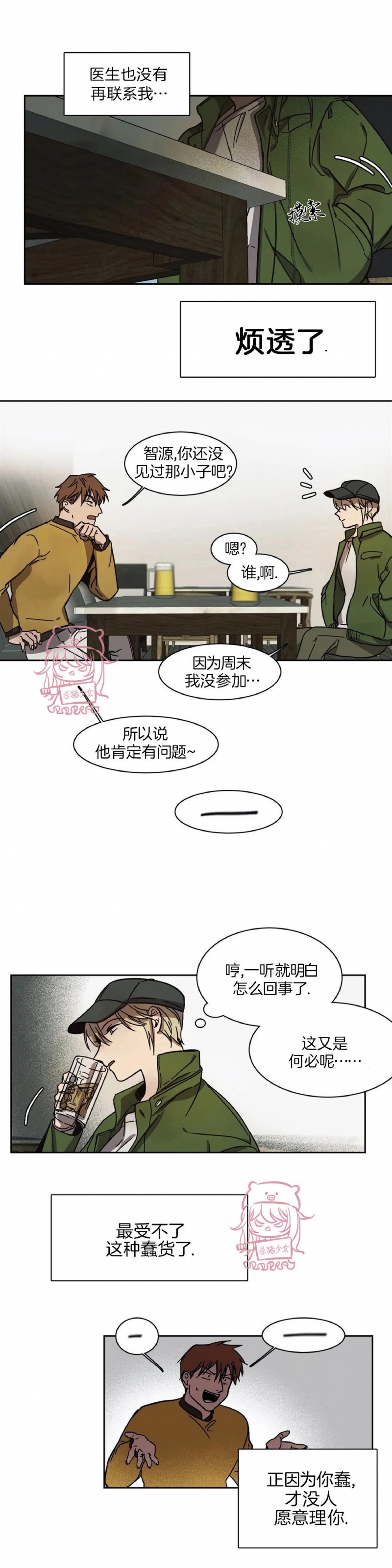 《3的视线》漫画最新章节第08话免费下拉式在线观看章节第【3】张图片