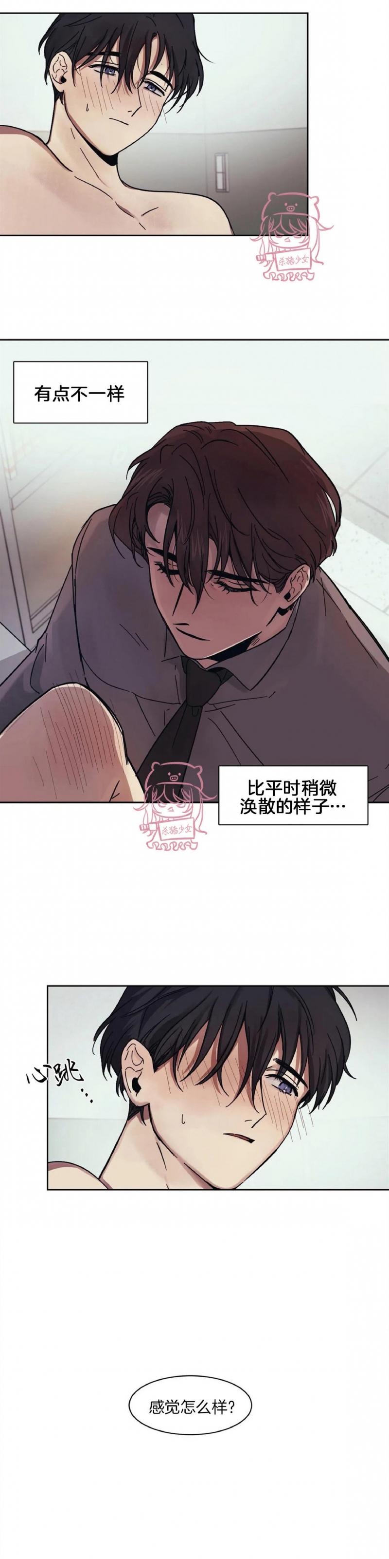 《3的视线》漫画最新章节第08话免费下拉式在线观看章节第【7】张图片