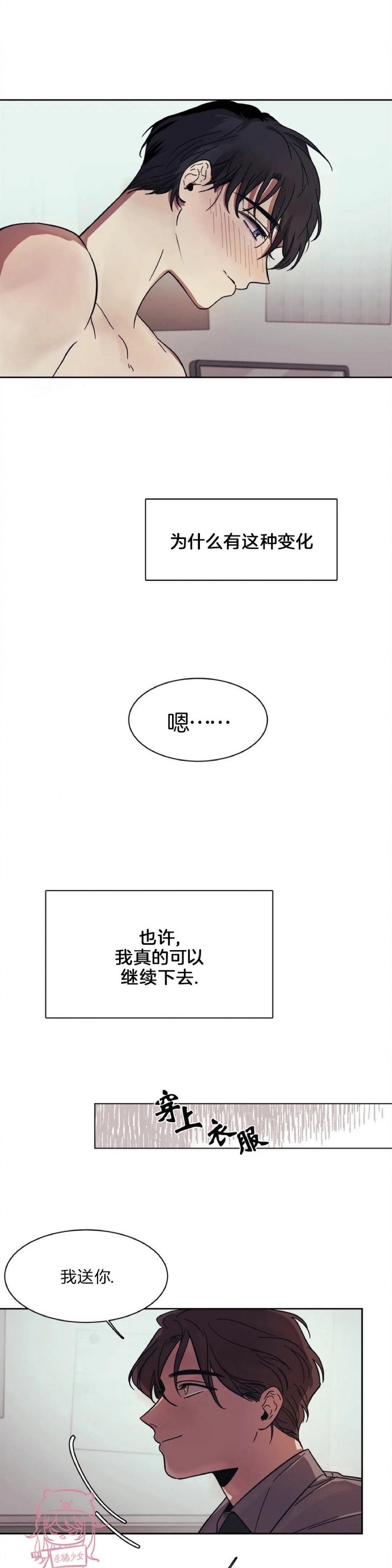 《3的视线》漫画最新章节第08话免费下拉式在线观看章节第【9】张图片