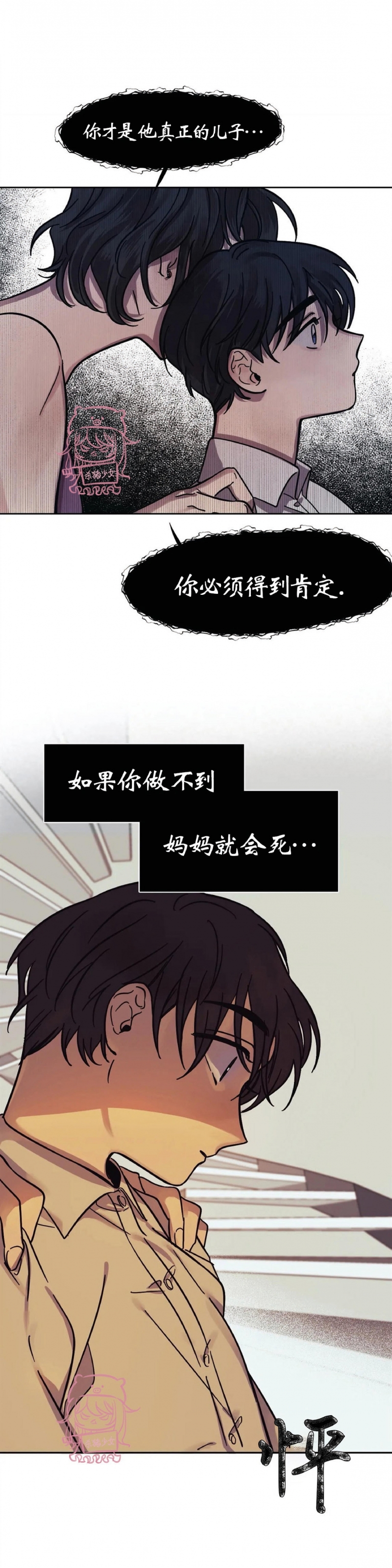 《3的视线》漫画最新章节第08话免费下拉式在线观看章节第【24】张图片