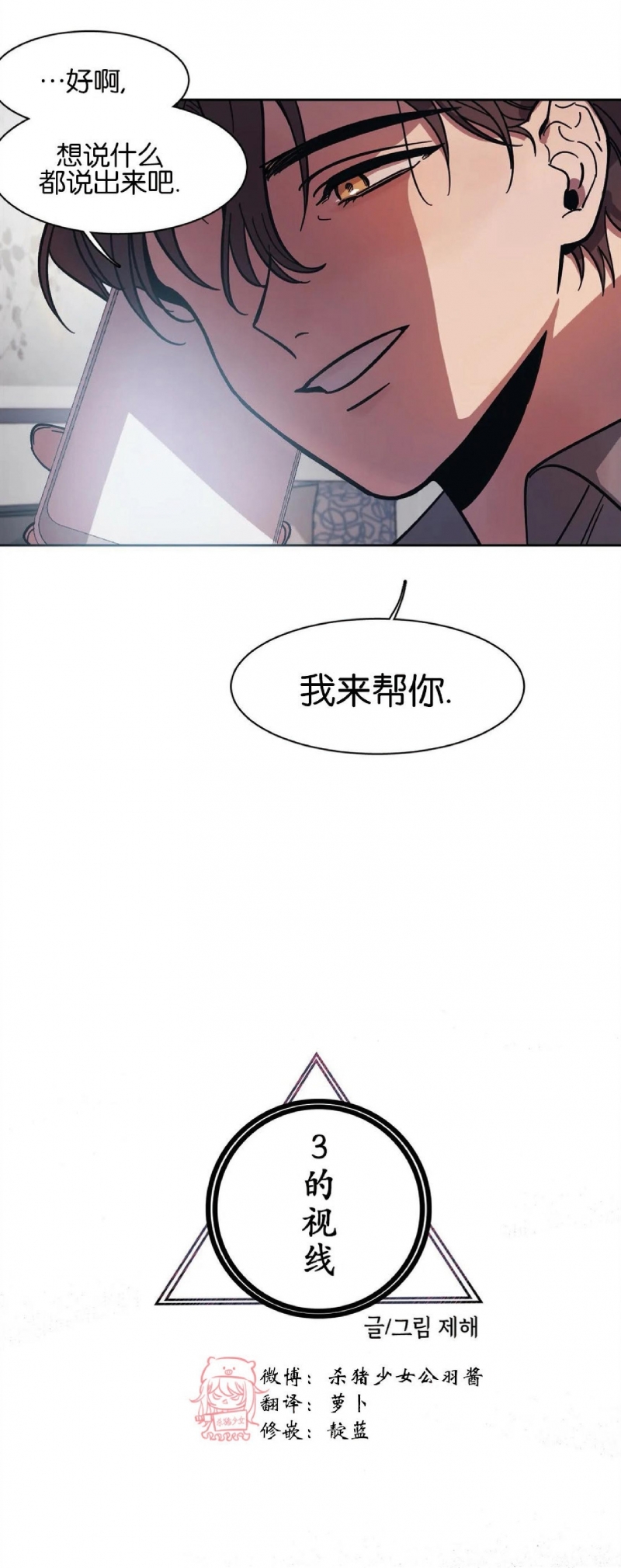 《3的视线》漫画最新章节第09话免费下拉式在线观看章节第【12】张图片