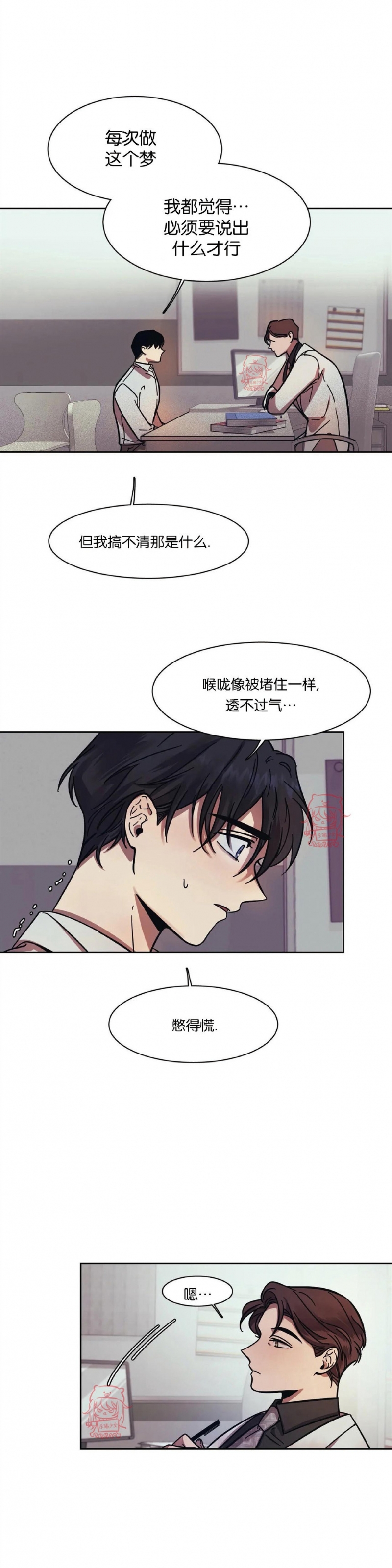 《3的视线》漫画最新章节第09话免费下拉式在线观看章节第【14】张图片