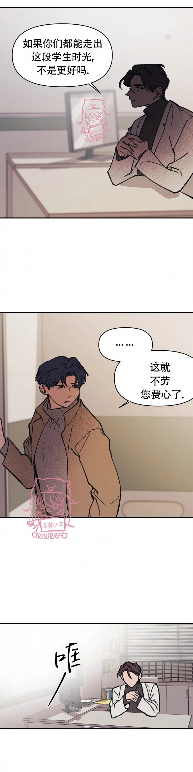 《3的视线》漫画最新章节第28话+后记免费下拉式在线观看章节第【26】张图片