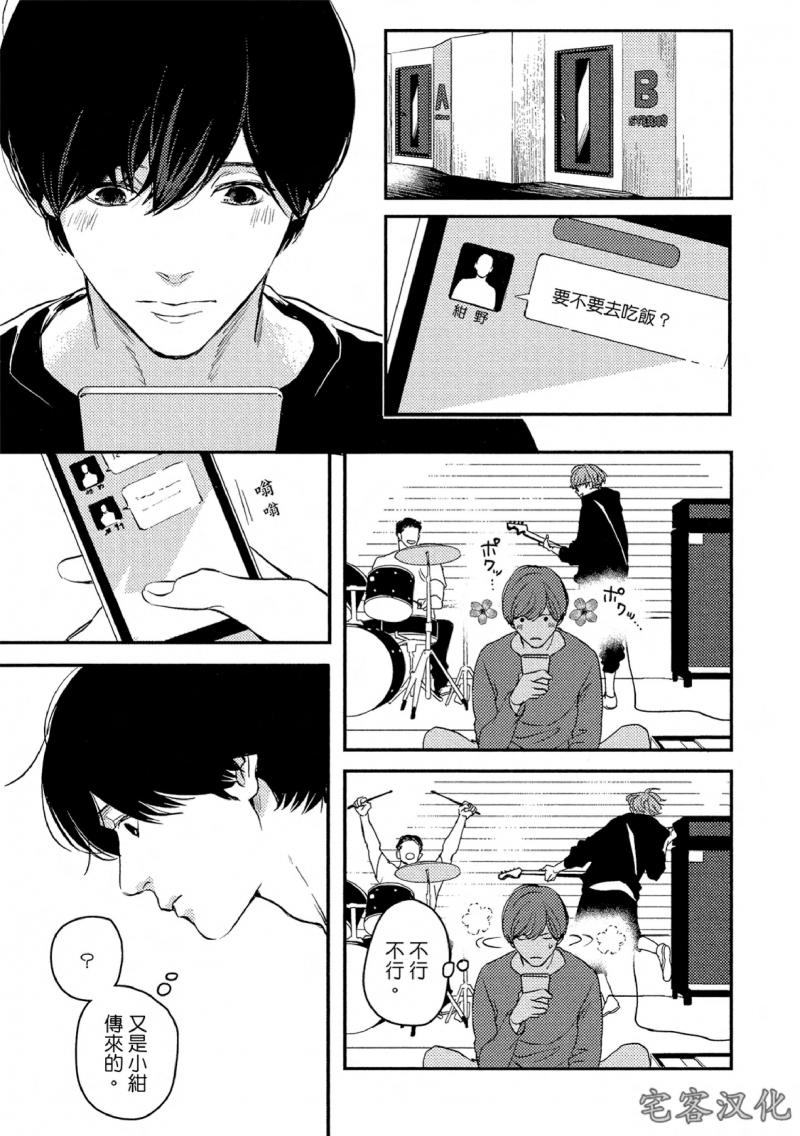 《失焦的深度 2》漫画最新章节第2话免费下拉式在线观看章节第【37】张图片