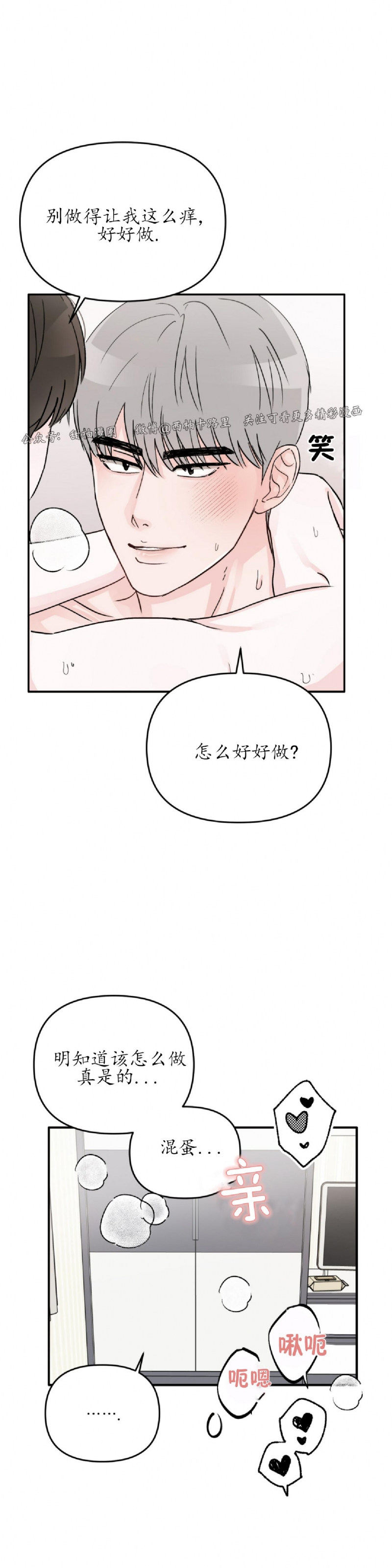 【青春颂[耽美]】漫画-（第01话）章节漫画下拉式图片-7.jpg