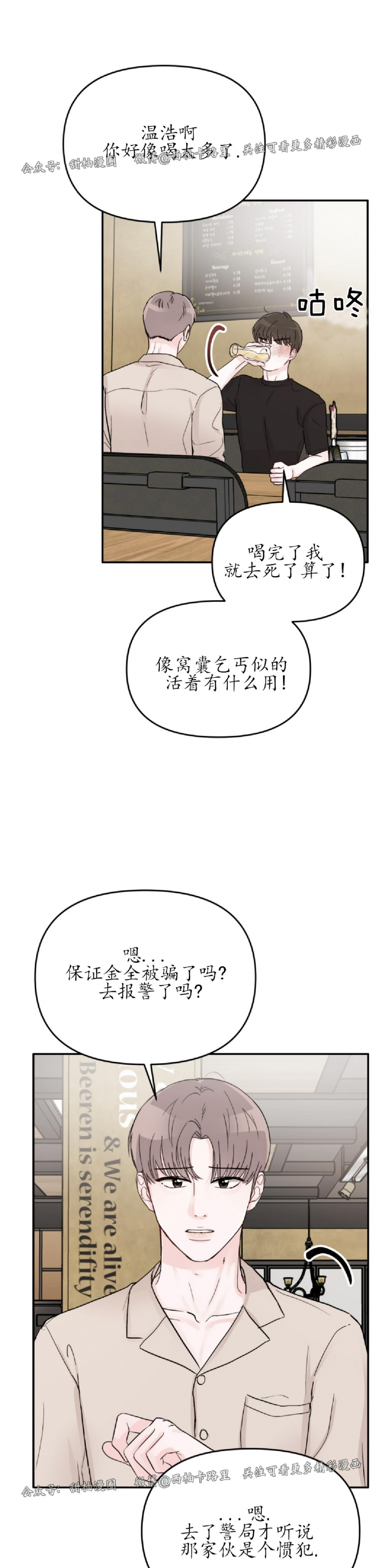 【青春颂[耽美]】漫画-（第01话）章节漫画下拉式图片-15.jpg