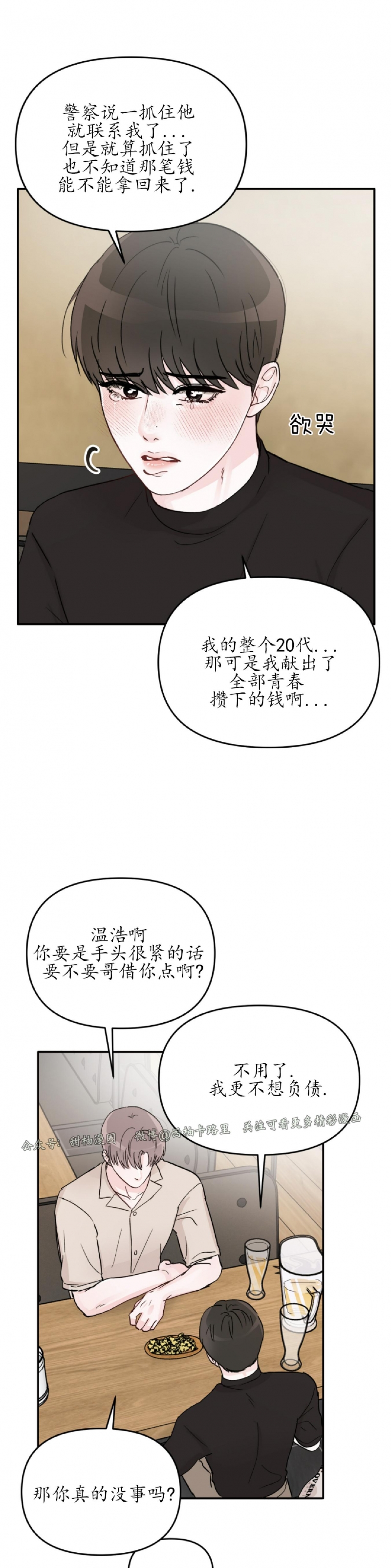 【青春颂[耽美]】漫画-（第01话）章节漫画下拉式图片-17.jpg
