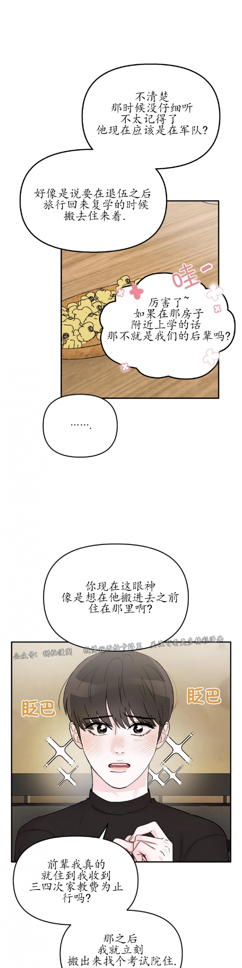 【青春颂[耽美]】漫画-（第01话）章节漫画下拉式图片-22.jpg