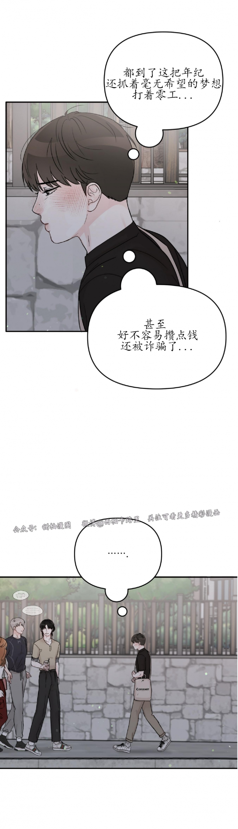 【青春颂[耽美]】漫画-（第01话）章节漫画下拉式图片-28.jpg