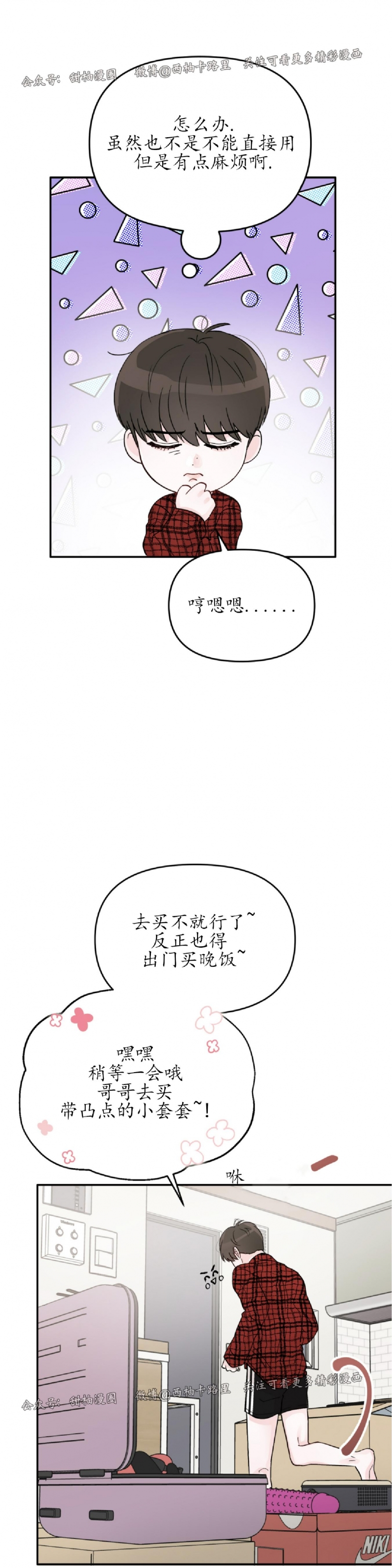 【青春颂[耽美]】漫画-（第01话）章节漫画下拉式图片-36.jpg