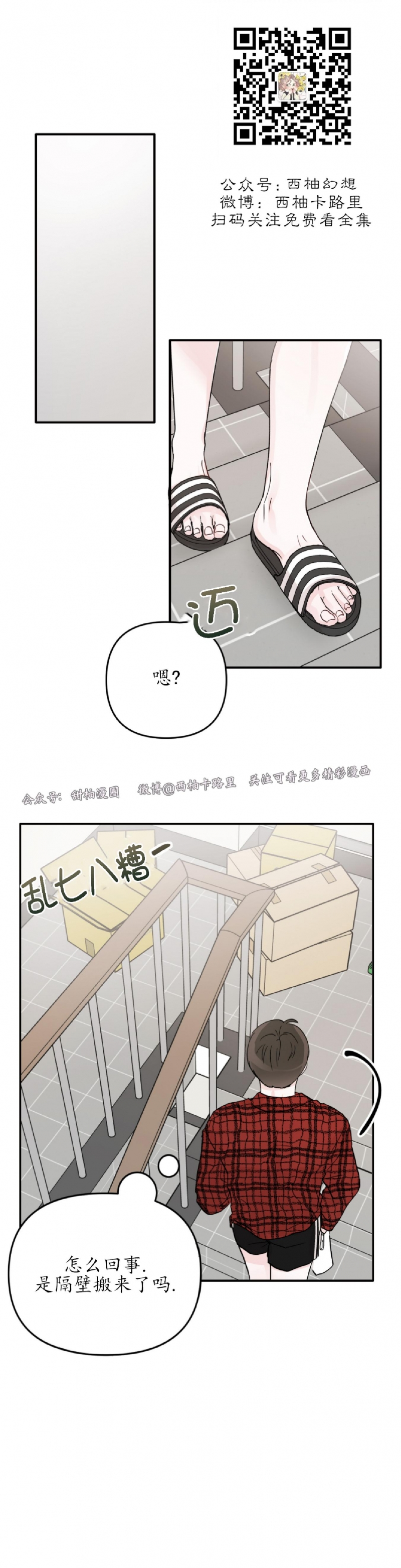 【青春颂[耽美]】漫画-（第01话）章节漫画下拉式图片-41.jpg