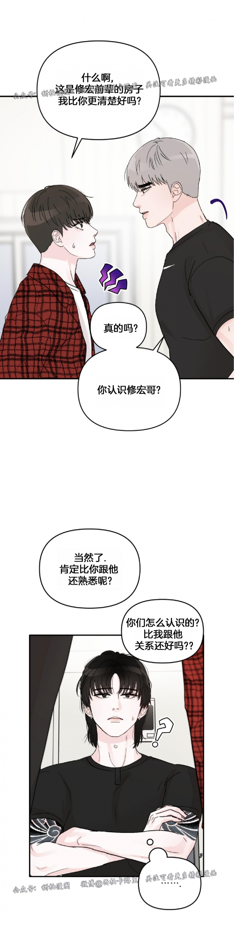 【青春颂[耽美]】漫画-（第02话）章节漫画下拉式图片-6.jpg