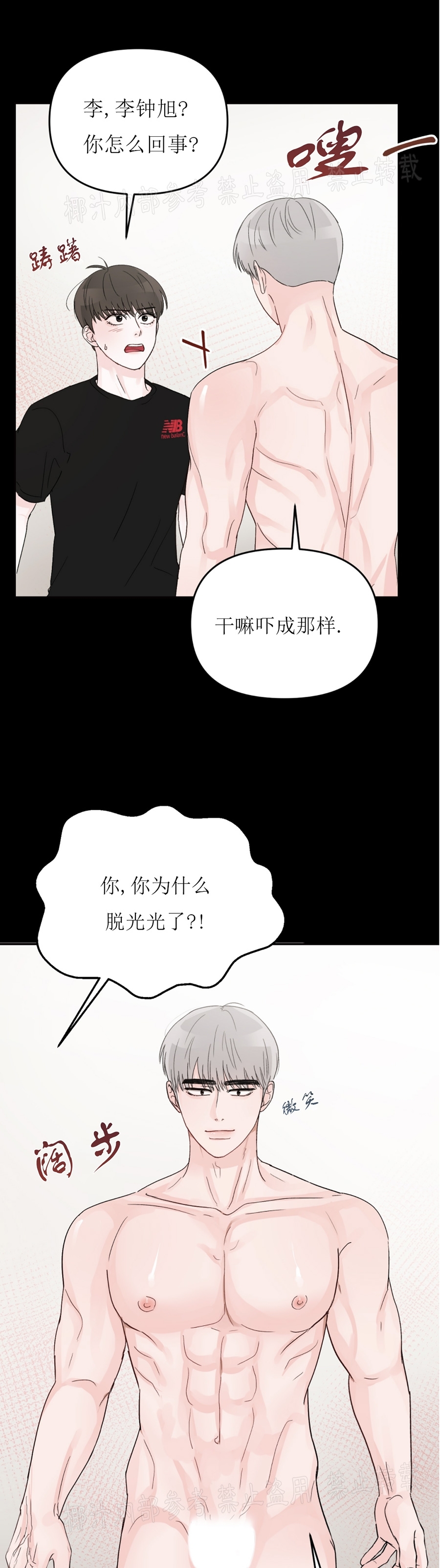 【青春颂[耽美]】漫画-（第08话）章节漫画下拉式图片-34.jpg