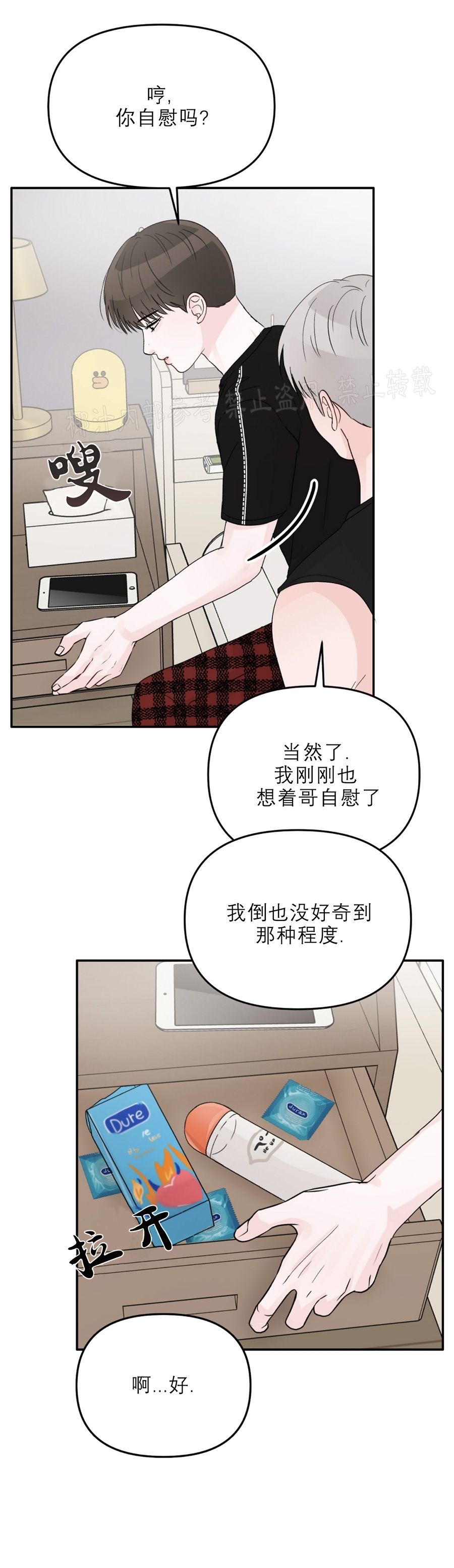 【青春颂[耽美]】漫画-（第09话）章节漫画下拉式图片-40.jpg
