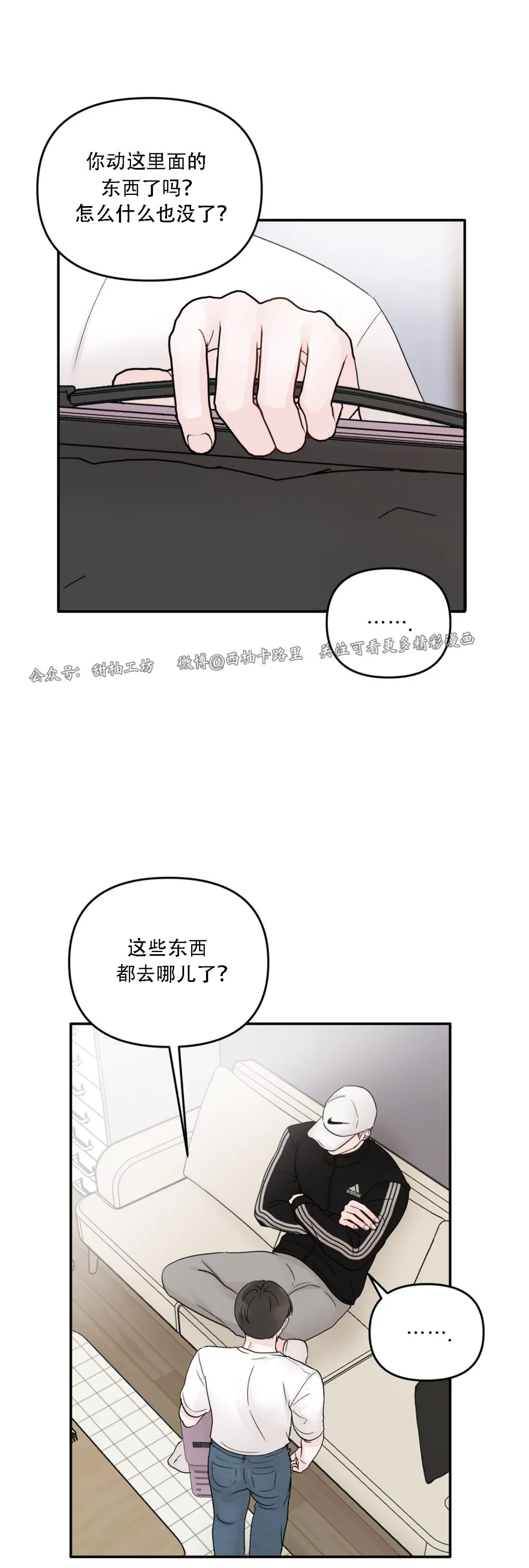【青春颂[耽美]】漫画-（第20话）章节漫画下拉式图片-29.jpg