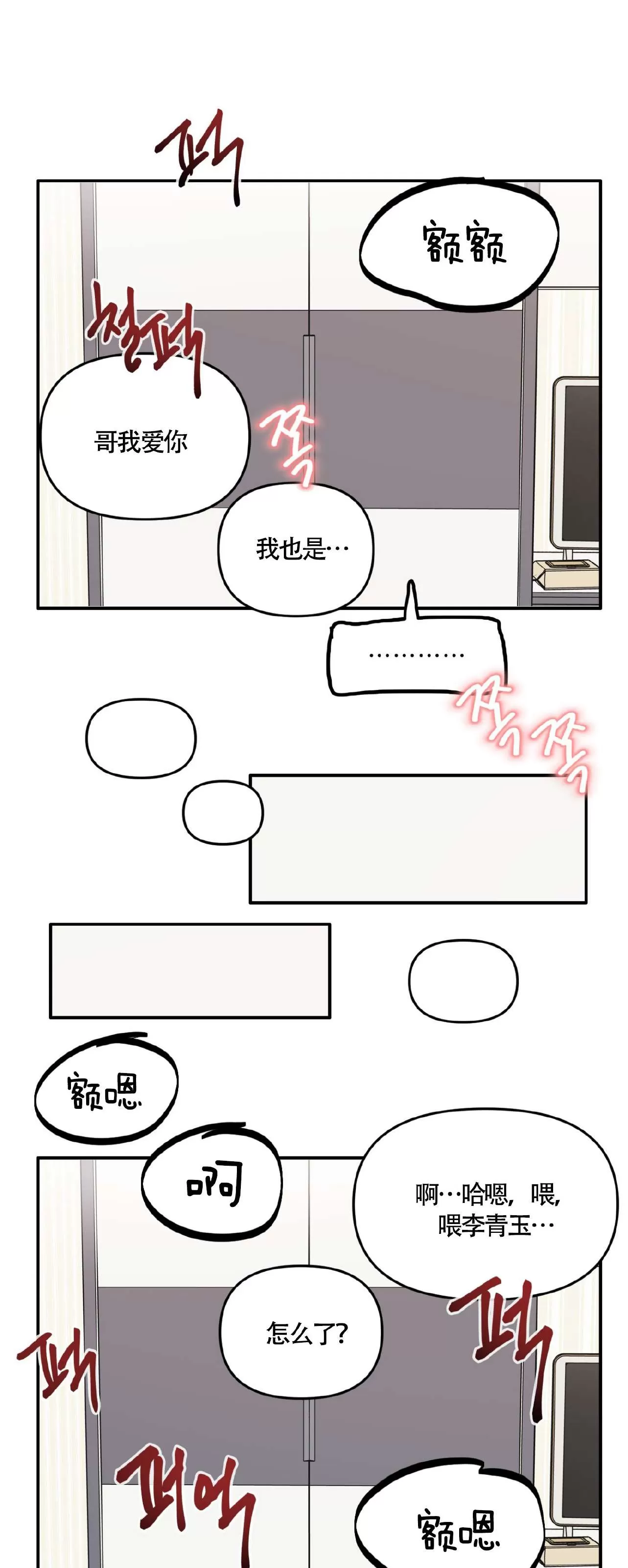 【青春颂[耽美]】漫画-（第39话）章节漫画下拉式图片-21.jpg