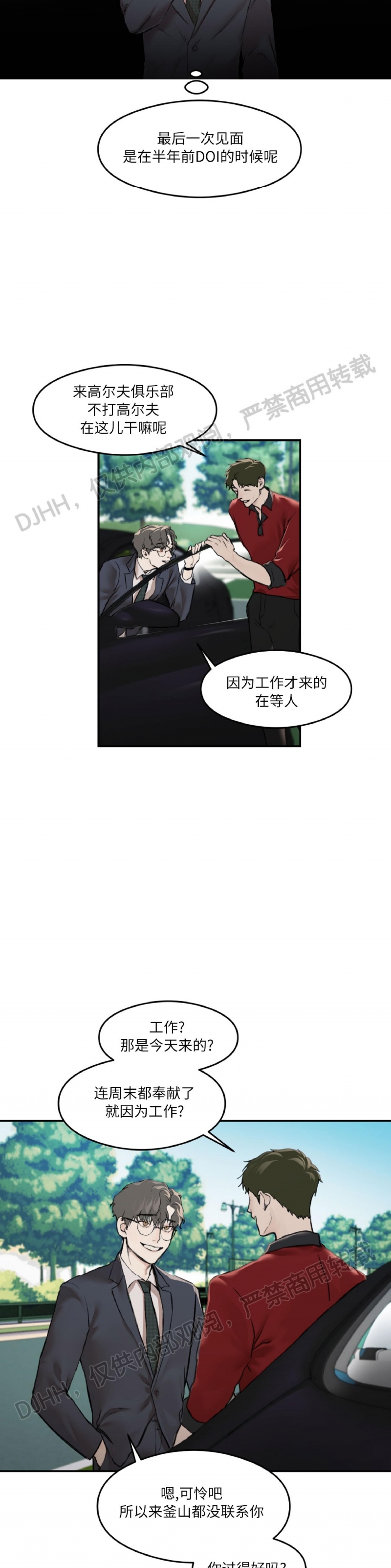 《说到就到/恶魔的低语》漫画最新章节第06话免费下拉式在线观看章节第【4】张图片