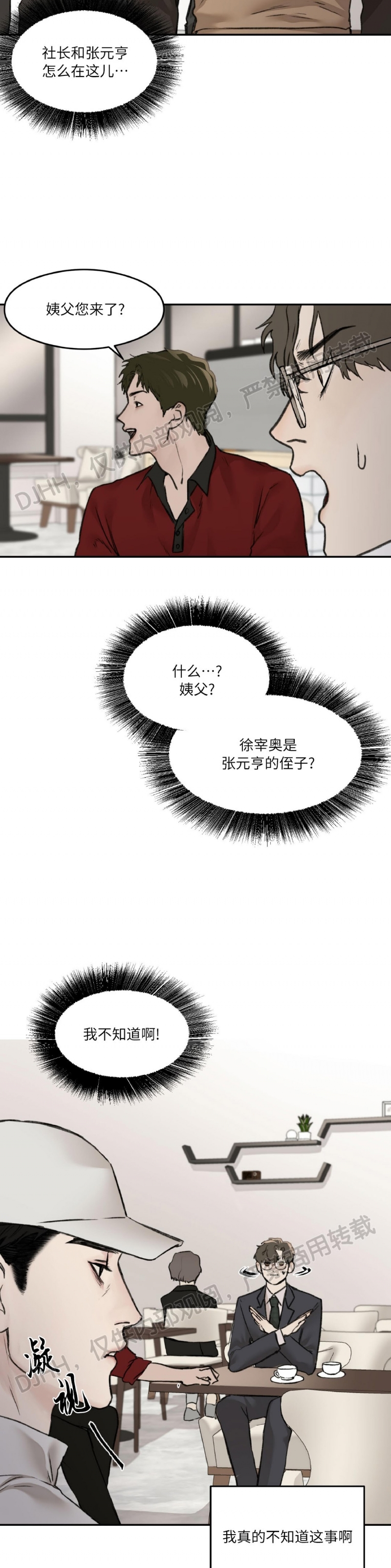 《说到就到/恶魔的低语》漫画最新章节第06话免费下拉式在线观看章节第【16】张图片