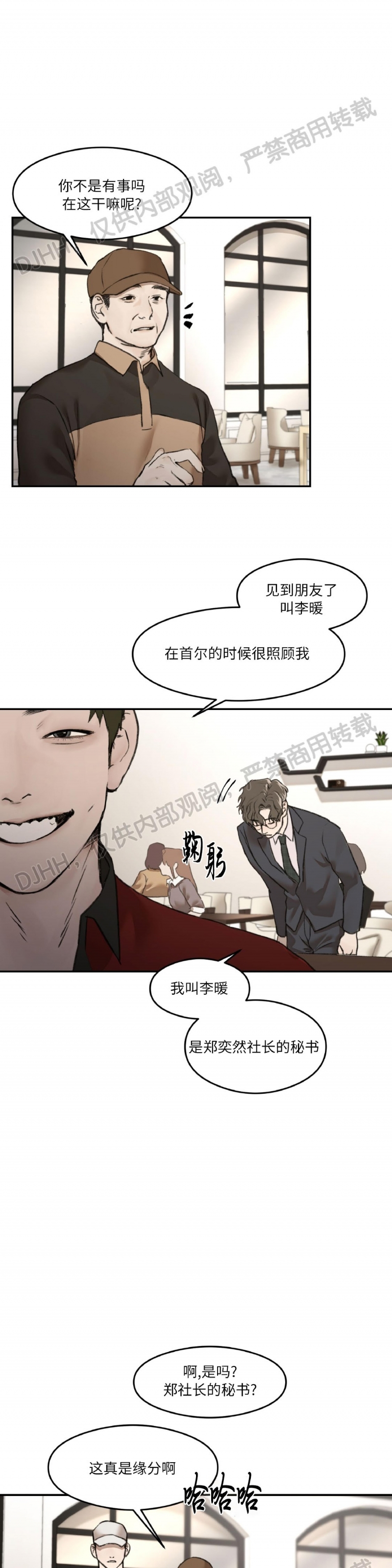 《说到就到/恶魔的低语》漫画最新章节第06话免费下拉式在线观看章节第【18】张图片