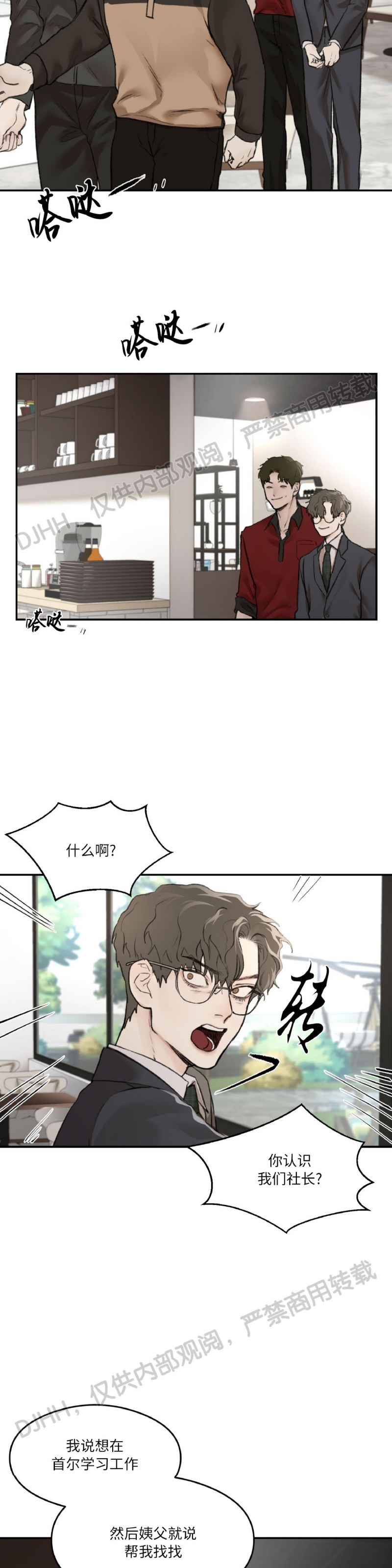 《说到就到/恶魔的低语》漫画最新章节第06话免费下拉式在线观看章节第【21】张图片