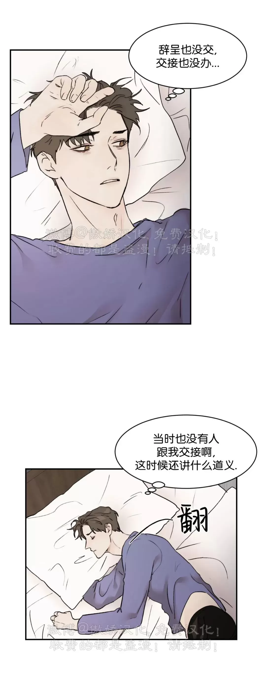 【说到就到/恶魔的低语[耽美]】漫画-（第31话）章节漫画下拉式图片-第41张图片