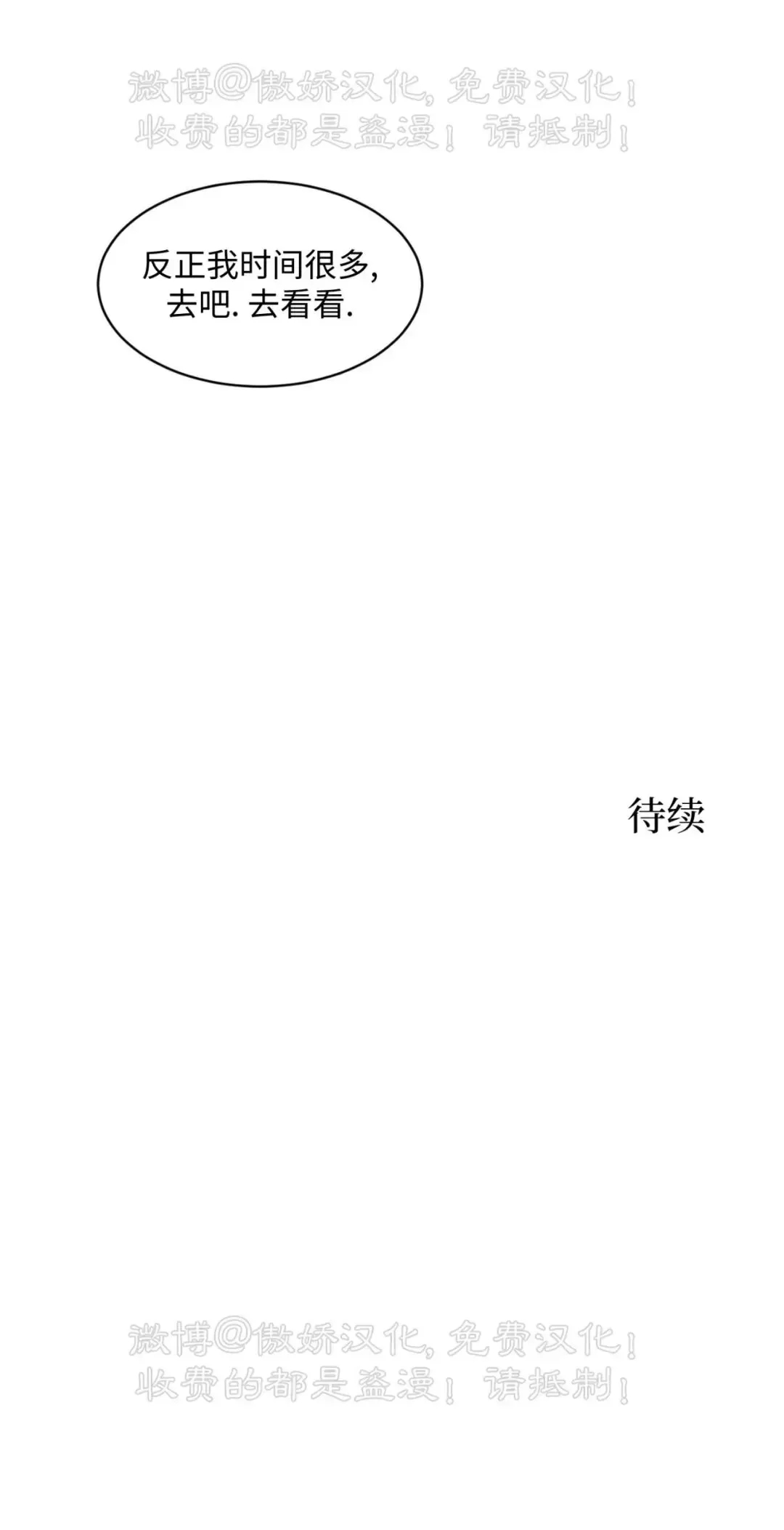 【说到就到/恶魔的低语[耽美]】漫画-（第31话）章节漫画下拉式图片-第58张图片