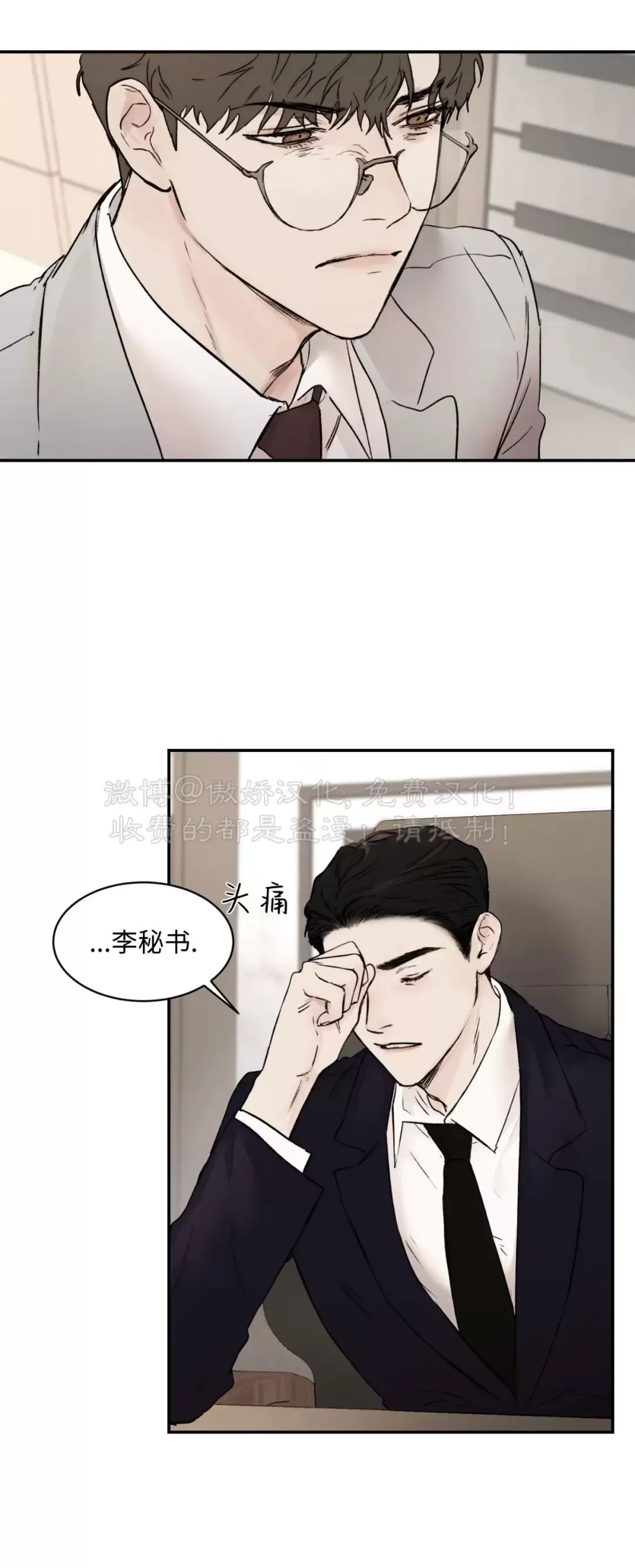 【说到就到/恶魔的低语[耽美]】漫画-（第31话）章节漫画下拉式图片-第16张图片