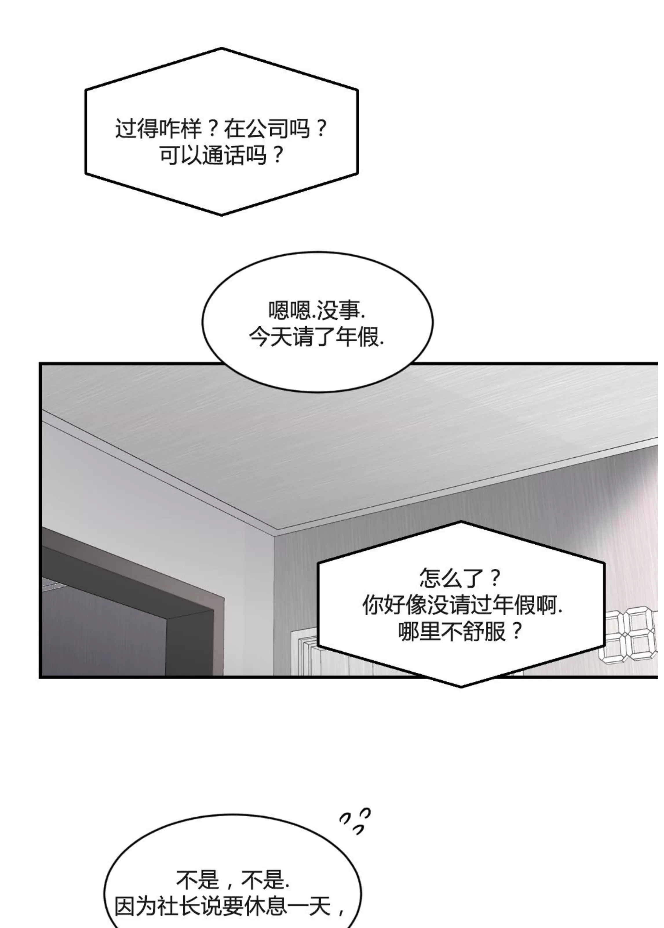 《说到就到/恶魔的低语》漫画最新章节第39话免费下拉式在线观看章节第【11】张图片