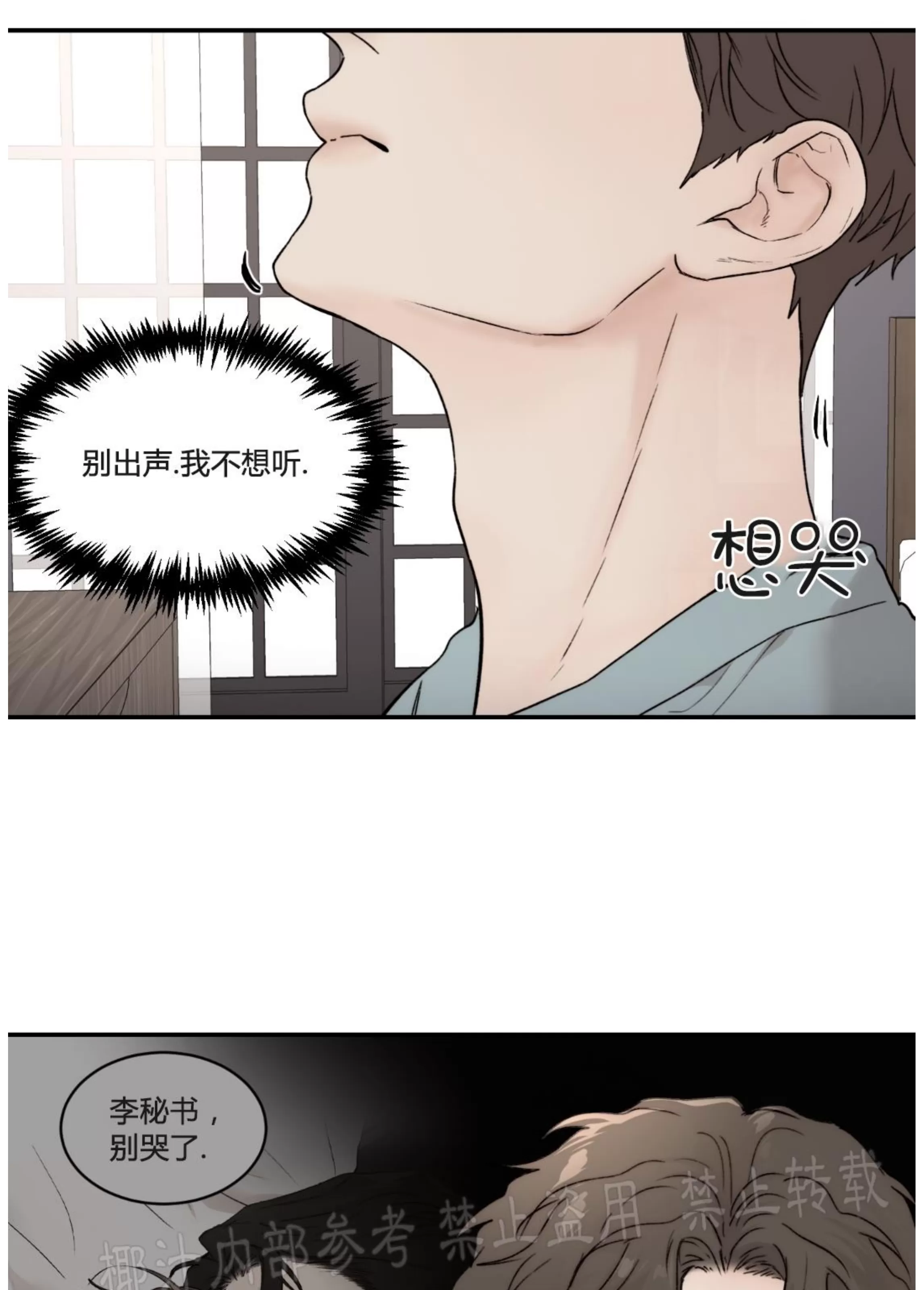 《说到就到/恶魔的低语》漫画最新章节第39话免费下拉式在线观看章节第【7】张图片