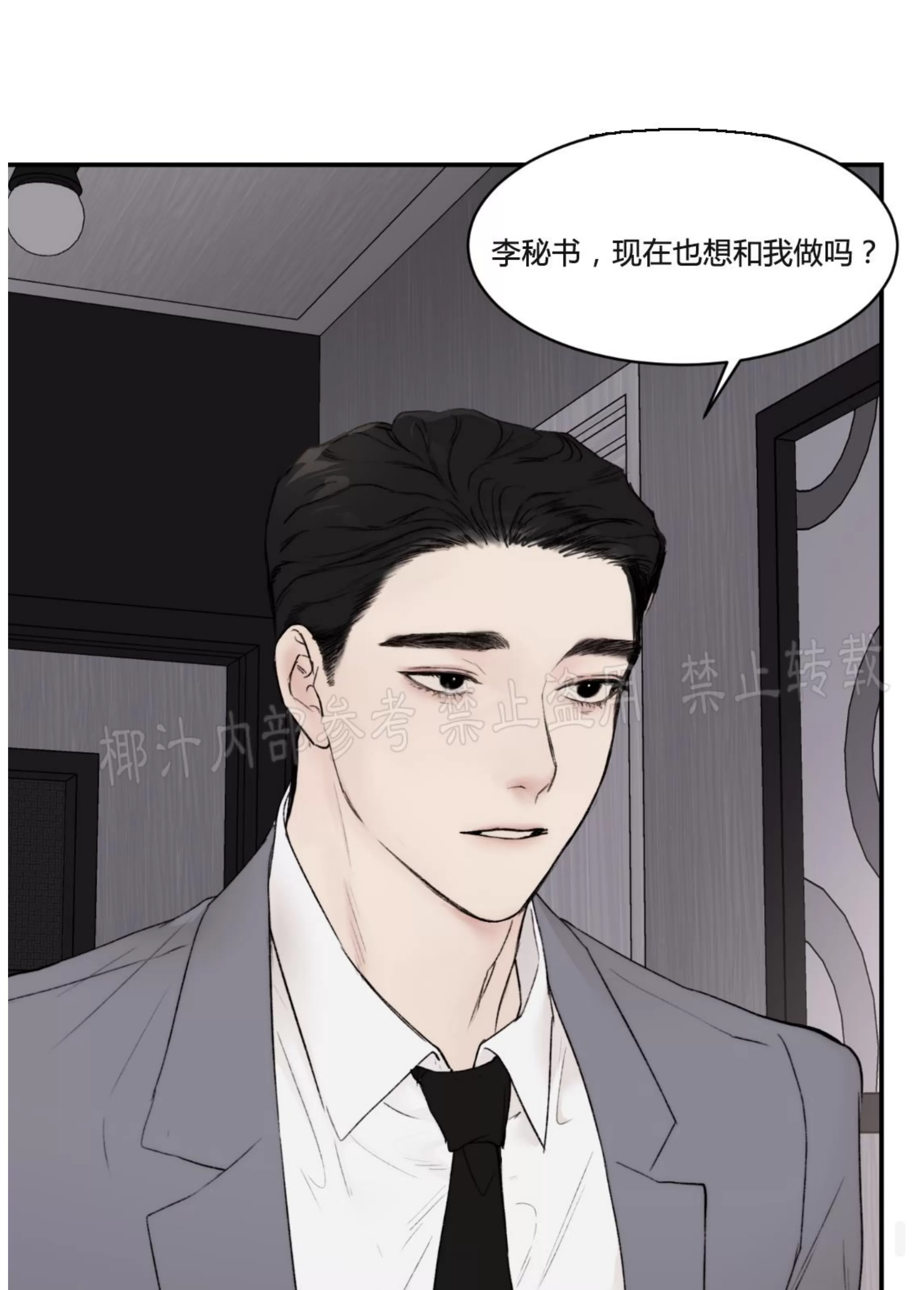 《说到就到/恶魔的低语》漫画最新章节第39话免费下拉式在线观看章节第【33】张图片