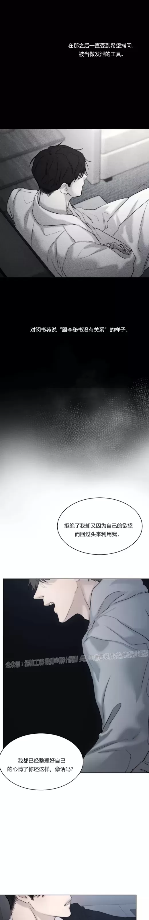 《说到就到/恶魔的低语》漫画最新章节第46话免费下拉式在线观看章节第【14】张图片