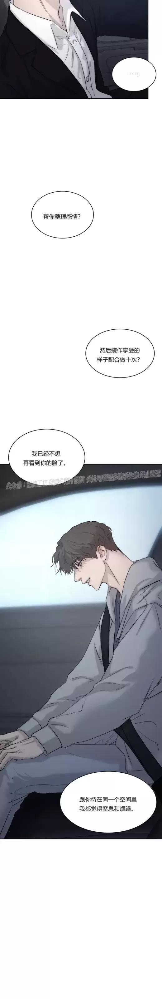 《说到就到/恶魔的低语》漫画最新章节第46话免费下拉式在线观看章节第【15】张图片