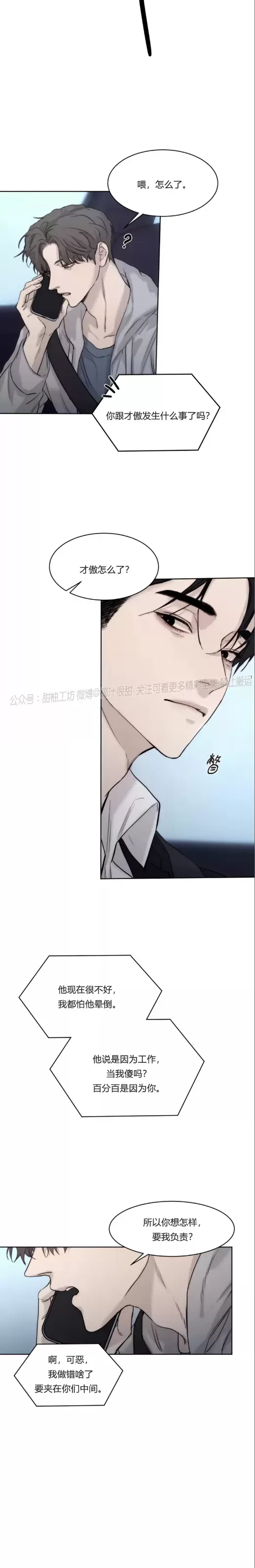 《说到就到/恶魔的低语》漫画最新章节第46话免费下拉式在线观看章节第【2】张图片