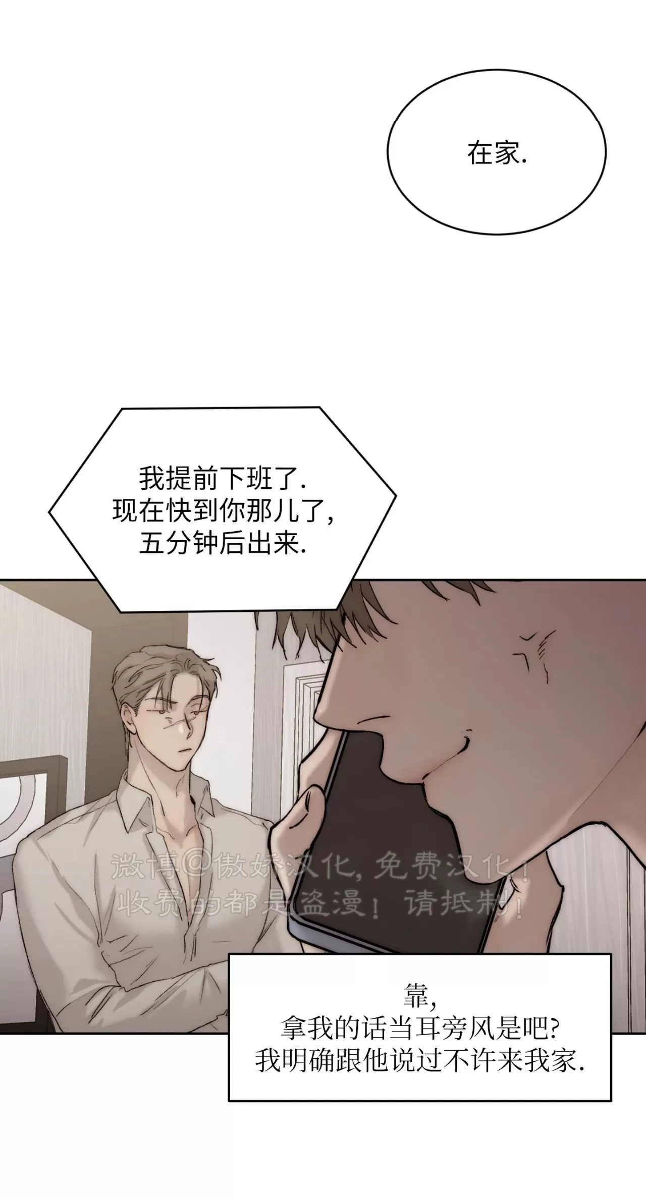 《说到就到/恶魔的低语》漫画最新章节第49话免费下拉式在线观看章节第【43】张图片