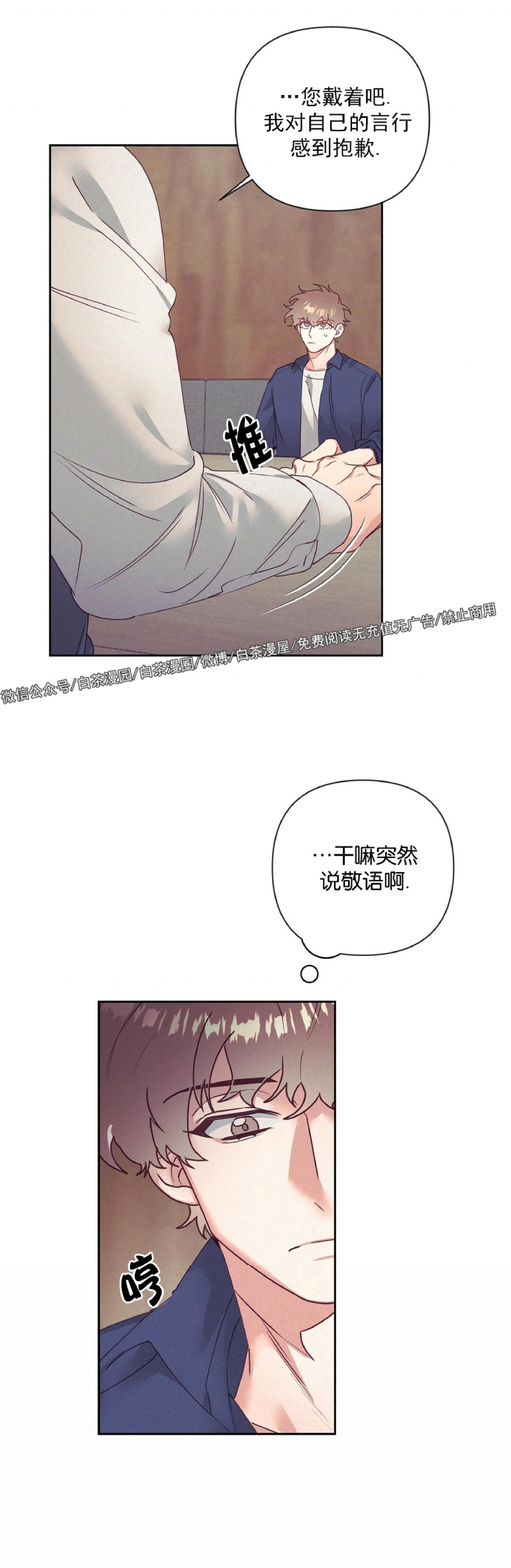 【再见/逢生[耽美]】漫画-（第05话）章节漫画下拉式图片-13.jpg
