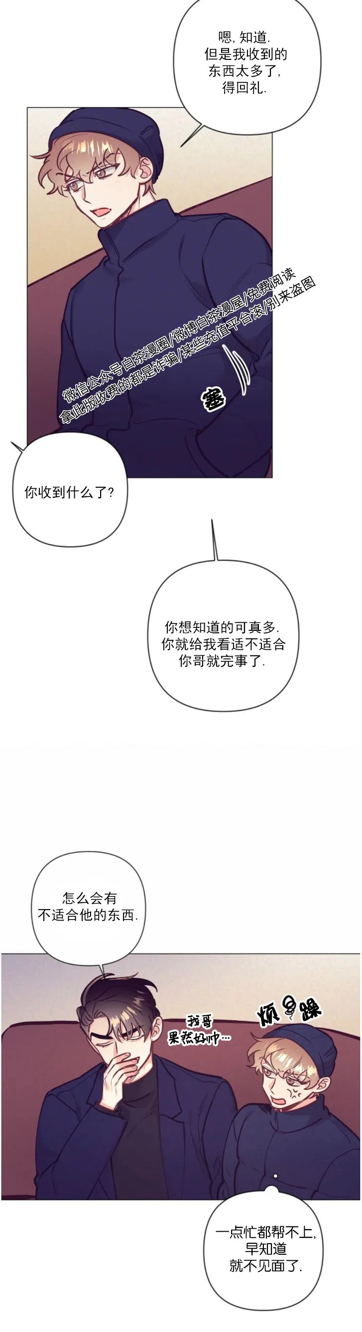 【再见/逢生[耽美]】漫画-（第17话）章节漫画下拉式图片-19.jpg