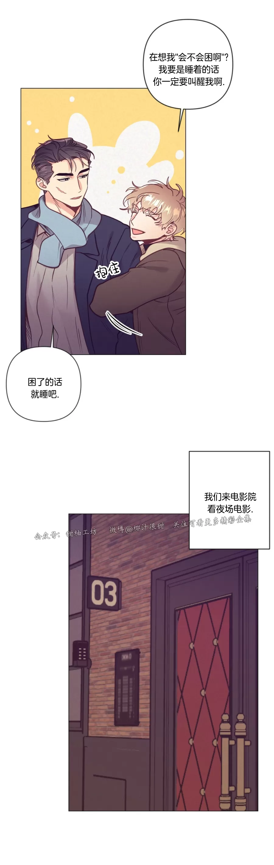 【再见/逢生[腐漫]】漫画-（第25话）章节漫画下拉式图片-13.jpg