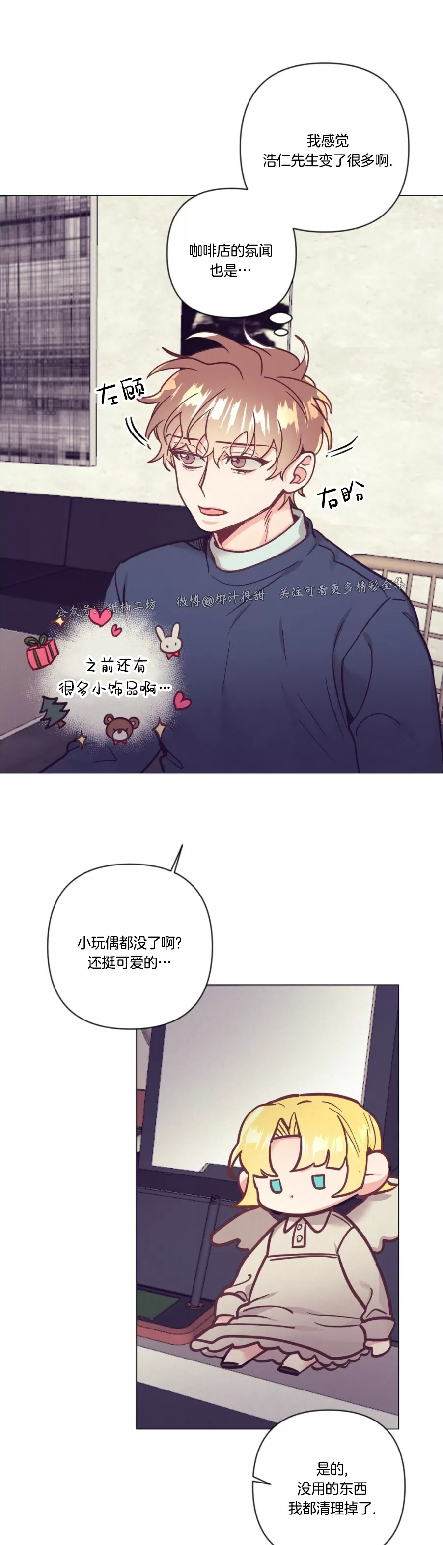 【再见/逢生[腐漫]】漫画-（第25话）章节漫画下拉式图片-40.jpg