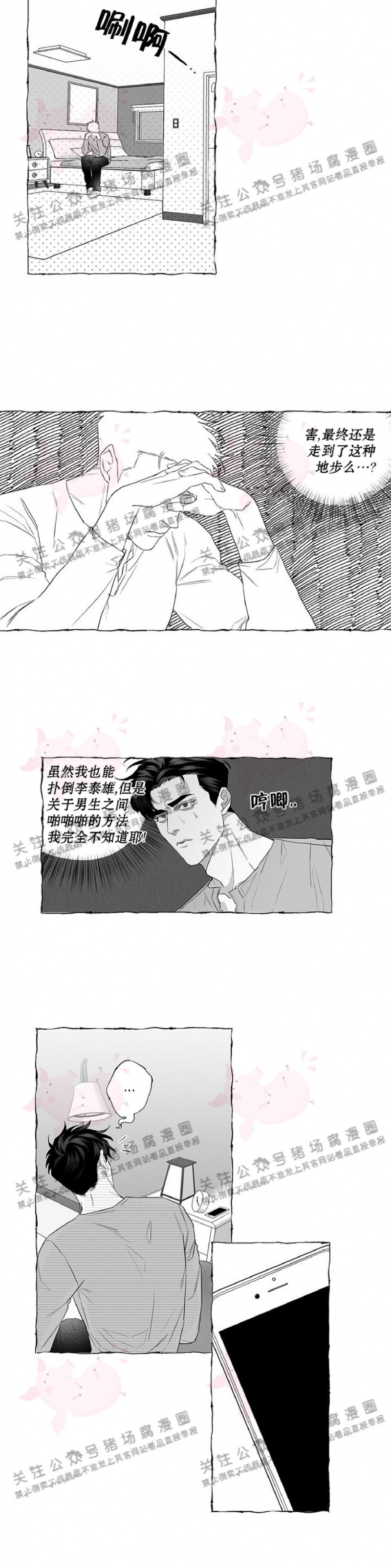 《蝴蝶陷阱》漫画最新章节第04话免费下拉式在线观看章节第【2】张图片