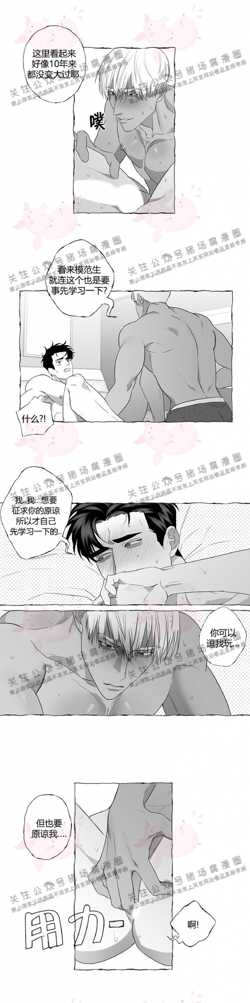 《蝴蝶陷阱》漫画最新章节第04话免费下拉式在线观看章节第【9】张图片