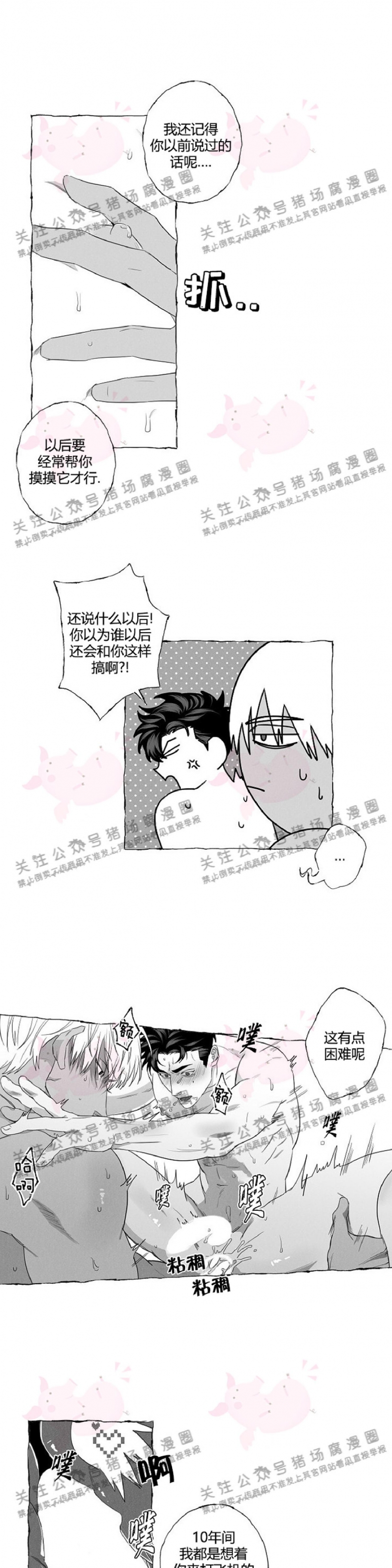 《蝴蝶陷阱》漫画最新章节第04话免费下拉式在线观看章节第【16】张图片